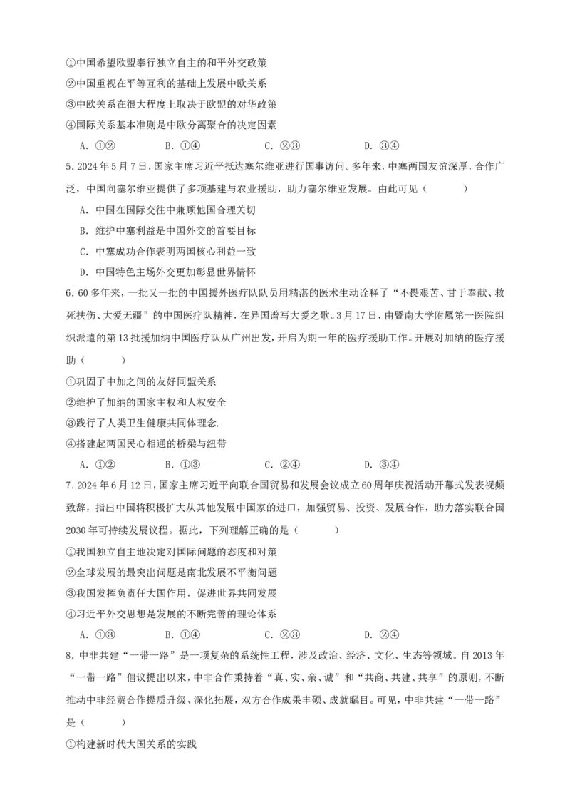 第五课中国的外交练习（原卷版）抢分秘籍2025年高考政治一轮复习精讲精练_8.2025政治总复习_2025年新高考资料_一轮复习_2025年高考政治一轮复习精讲精练（原卷版+解析版）