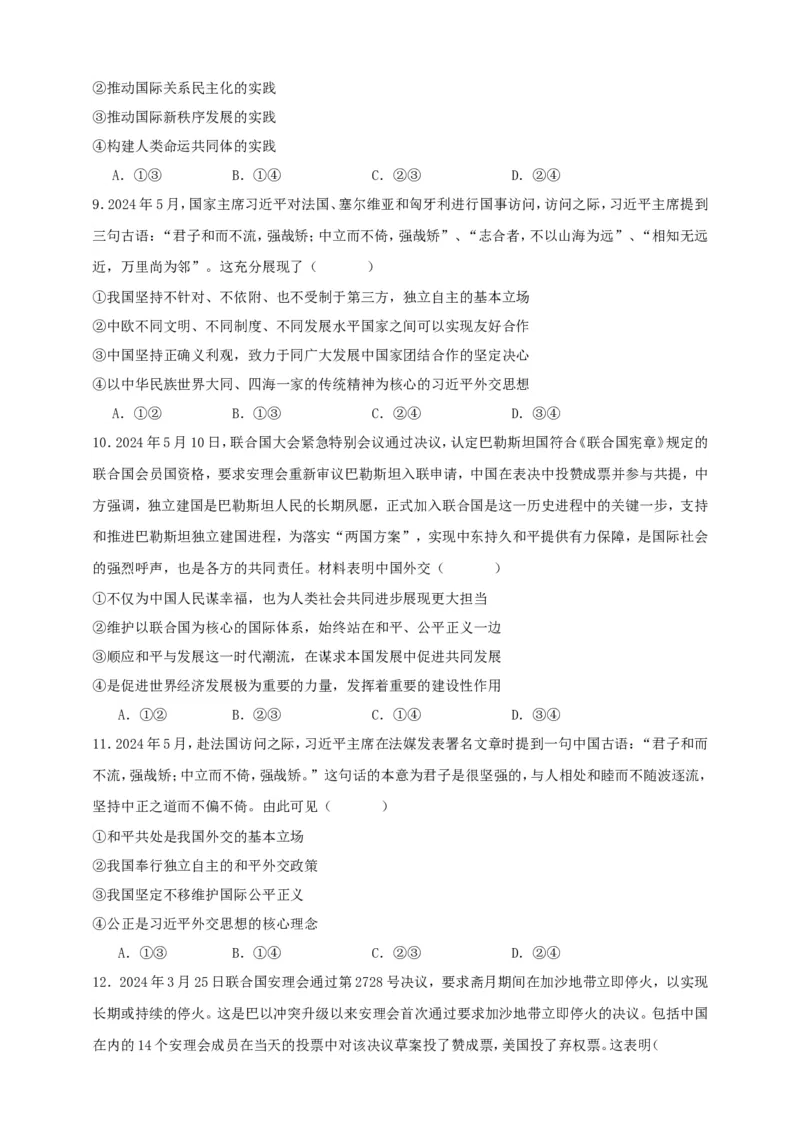 第五课中国的外交练习（原卷版）抢分秘籍2025年高考政治一轮复习精讲精练_8.2025政治总复习_2025年新高考资料_一轮复习_2025年高考政治一轮复习精讲精练（原卷版+解析版）