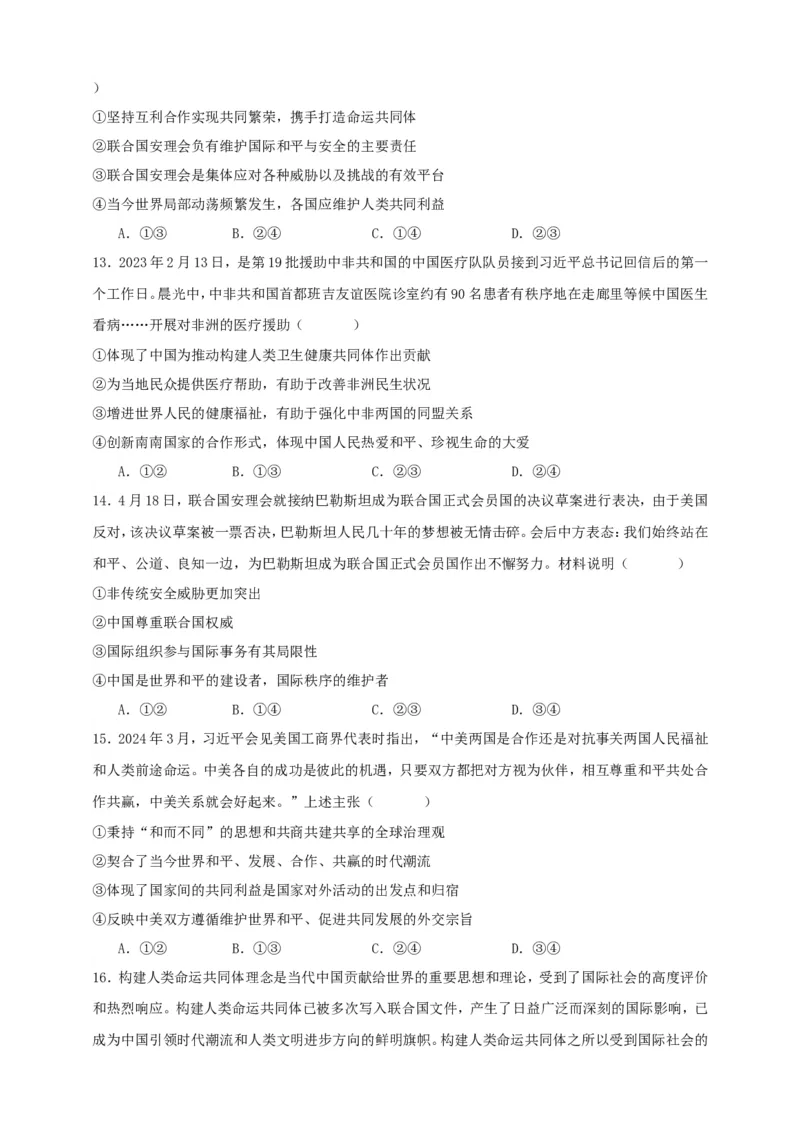 第五课中国的外交练习（原卷版）抢分秘籍2025年高考政治一轮复习精讲精练_8.2025政治总复习_2025年新高考资料_一轮复习_2025年高考政治一轮复习精讲精练（原卷版+解析版）