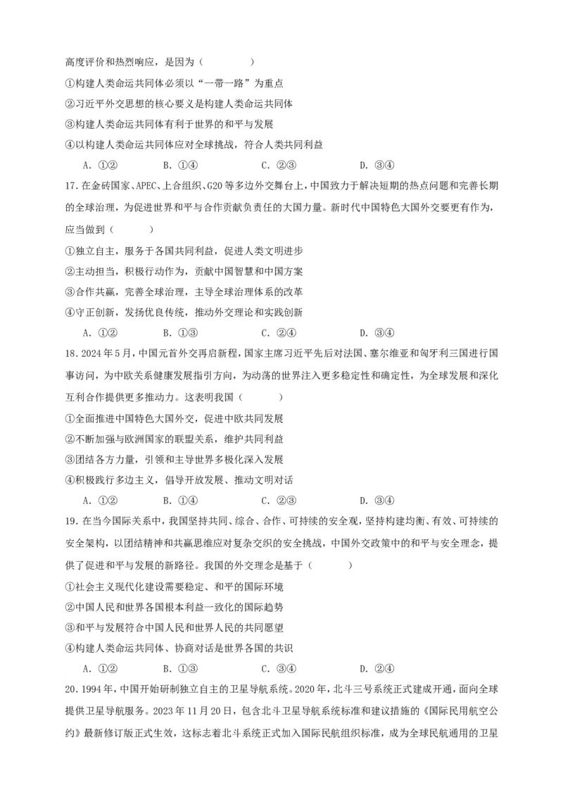 第五课中国的外交练习（原卷版）抢分秘籍2025年高考政治一轮复习精讲精练_8.2025政治总复习_2025年新高考资料_一轮复习_2025年高考政治一轮复习精讲精练（原卷版+解析版）