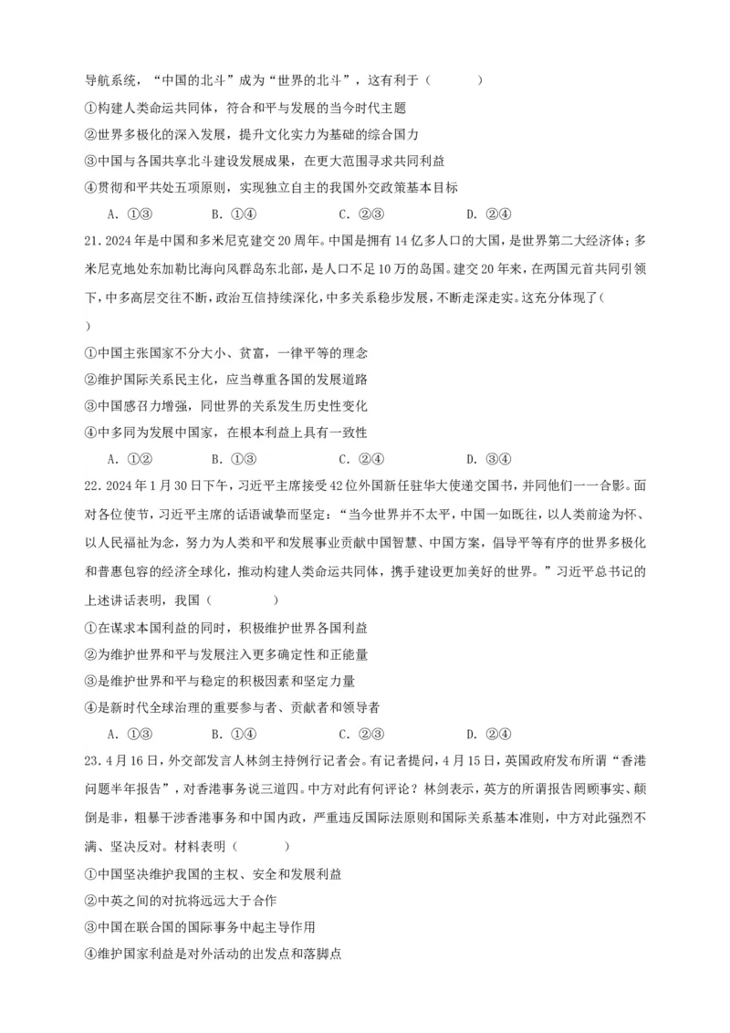 第五课中国的外交练习（原卷版）抢分秘籍2025年高考政治一轮复习精讲精练_8.2025政治总复习_2025年新高考资料_一轮复习_2025年高考政治一轮复习精讲精练（原卷版+解析版）