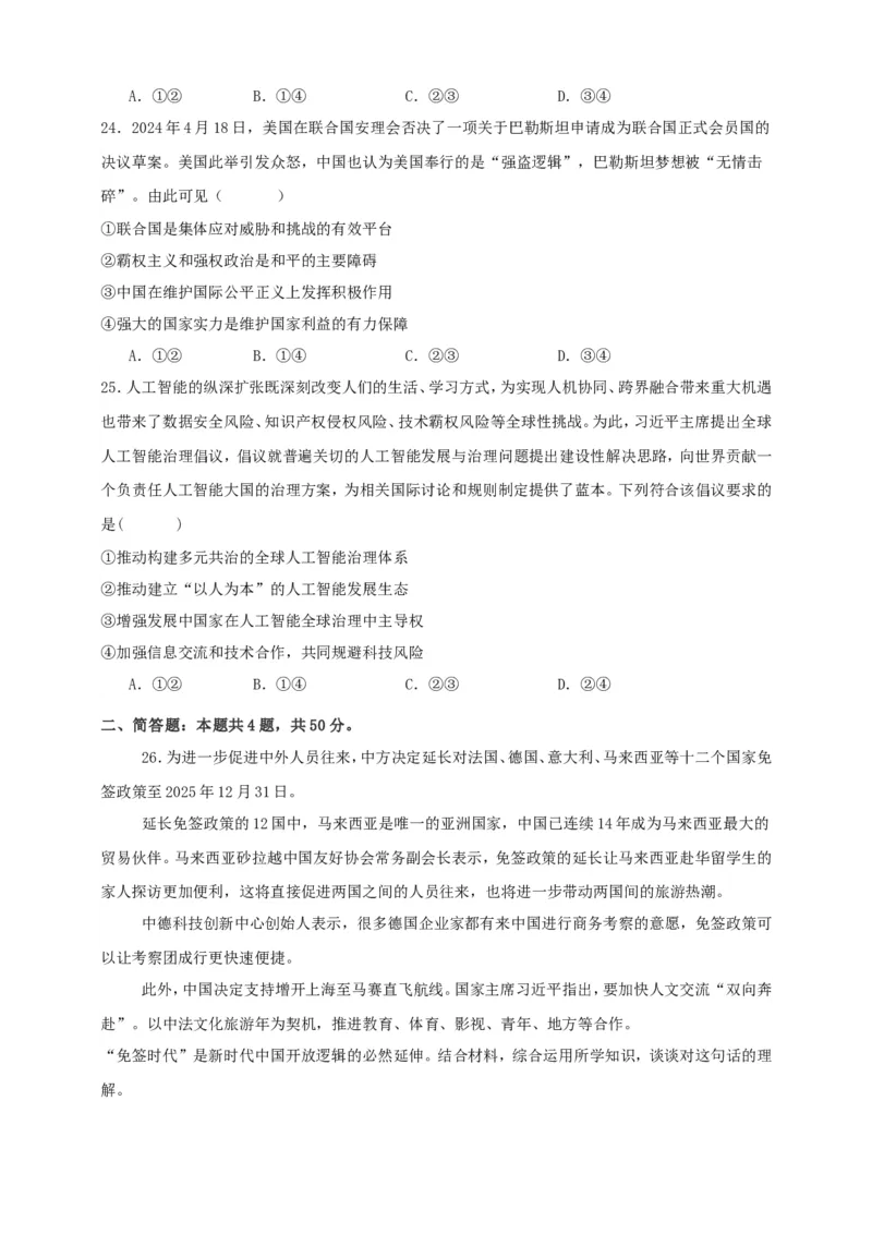 第五课中国的外交练习（原卷版）抢分秘籍2025年高考政治一轮复习精讲精练_8.2025政治总复习_2025年新高考资料_一轮复习_2025年高考政治一轮复习精讲精练（原卷版+解析版）