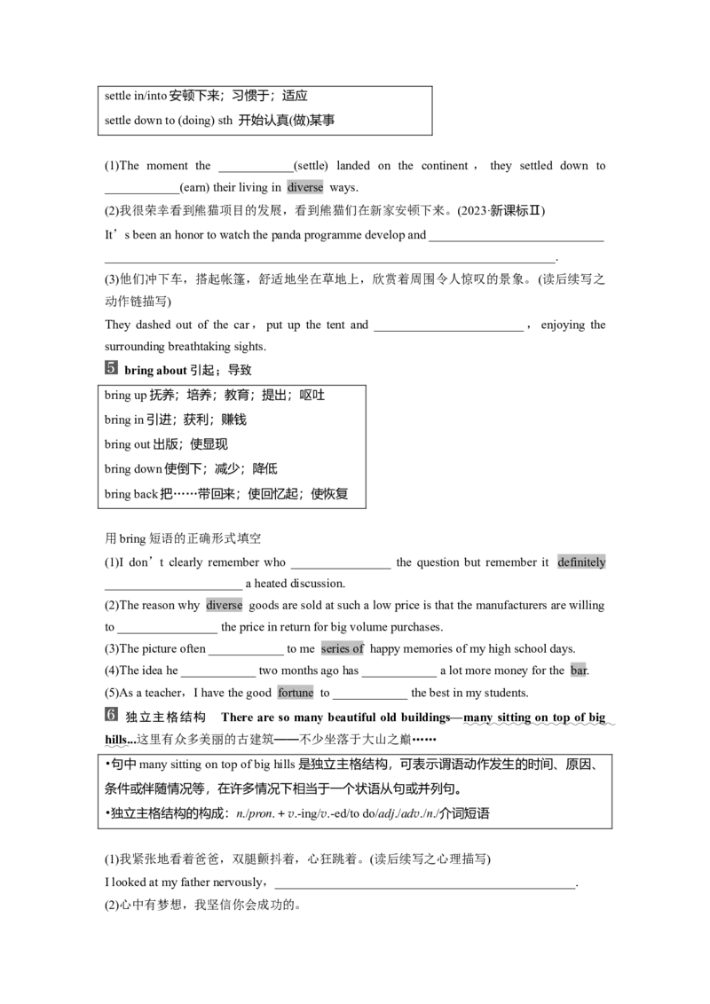 必修第三册　Unit3　DiverseCultures_3.2025英语总复习_2025年新高考资料_一轮复习_2025高考大一轮复习讲义+课件（完结）_2025高考大一轮复习英语（人教版）_大一轮复习讲义_必修第三册