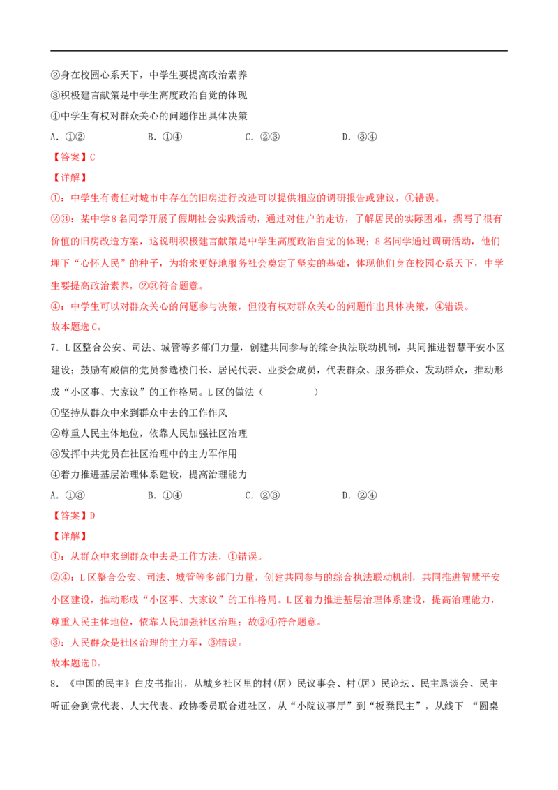 考点13我国公民的政治参与（好题帮）（解析版）（人教版）_8.2025政治总复习_赠品通用版（老高考）复习资料_一轮复习_备战2023年高考政治一轮复习考点帮（全国通用）
