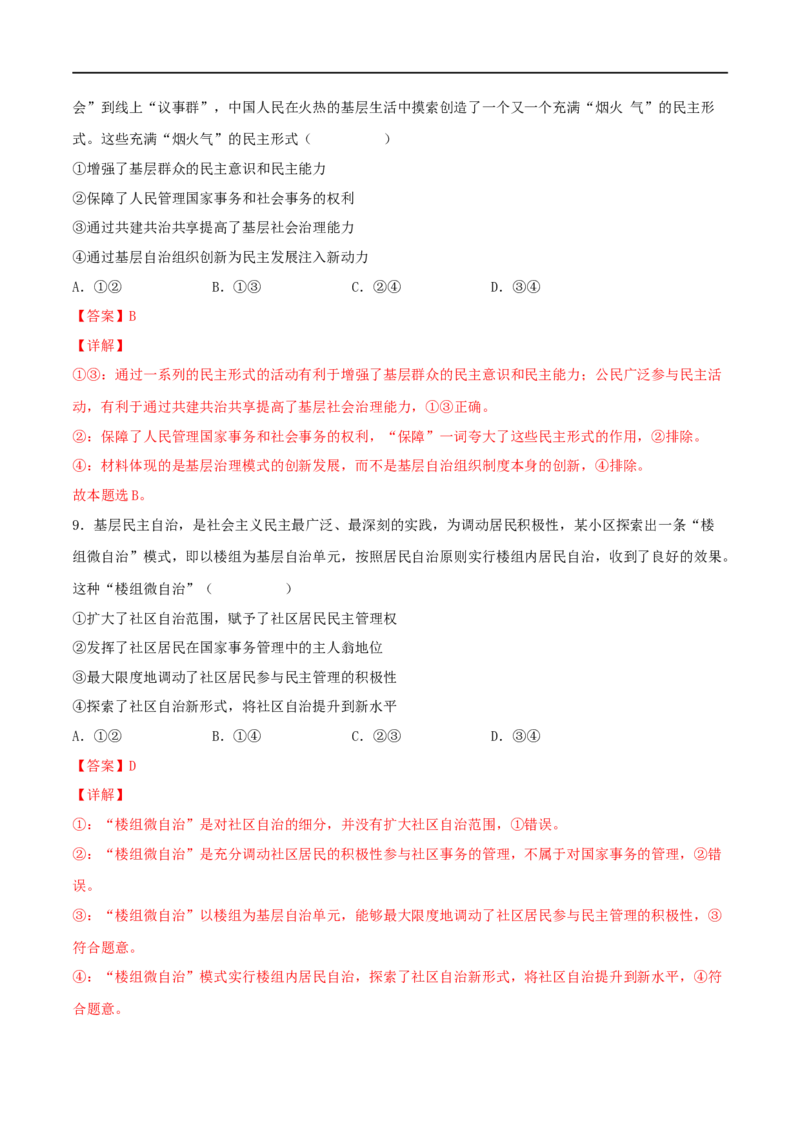 考点13我国公民的政治参与（好题帮）（解析版）（人教版）_8.2025政治总复习_赠品通用版（老高考）复习资料_一轮复习_备战2023年高考政治一轮复习考点帮（全国通用）