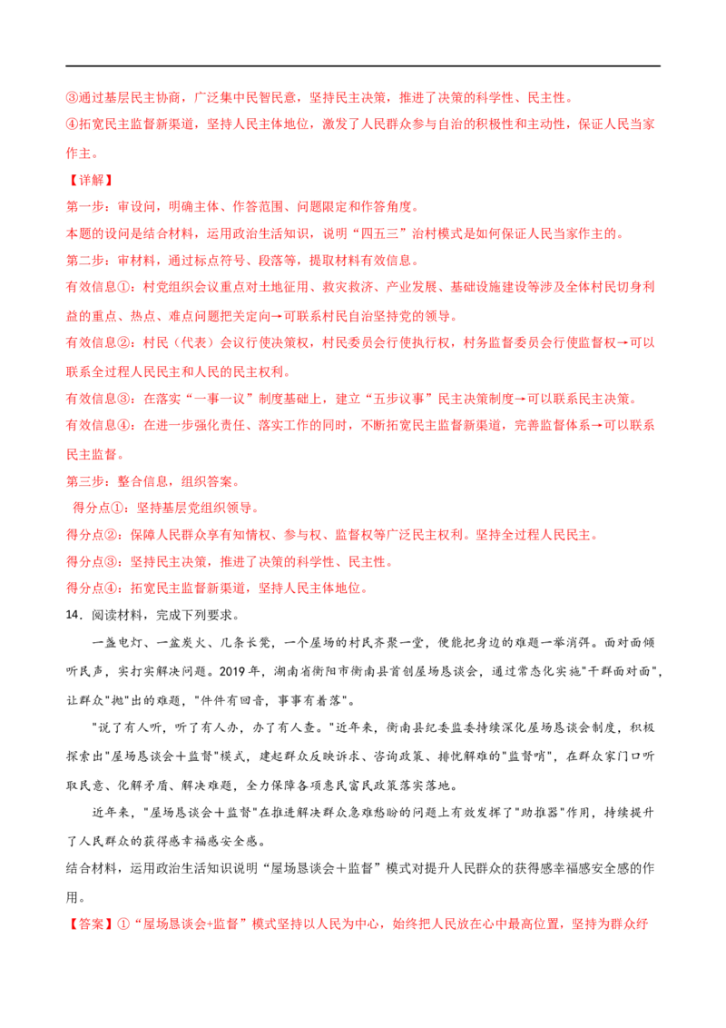 考点13我国公民的政治参与（好题帮）（解析版）（人教版）_8.2025政治总复习_赠品通用版（老高考）复习资料_一轮复习_备战2023年高考政治一轮复习考点帮（全国通用）