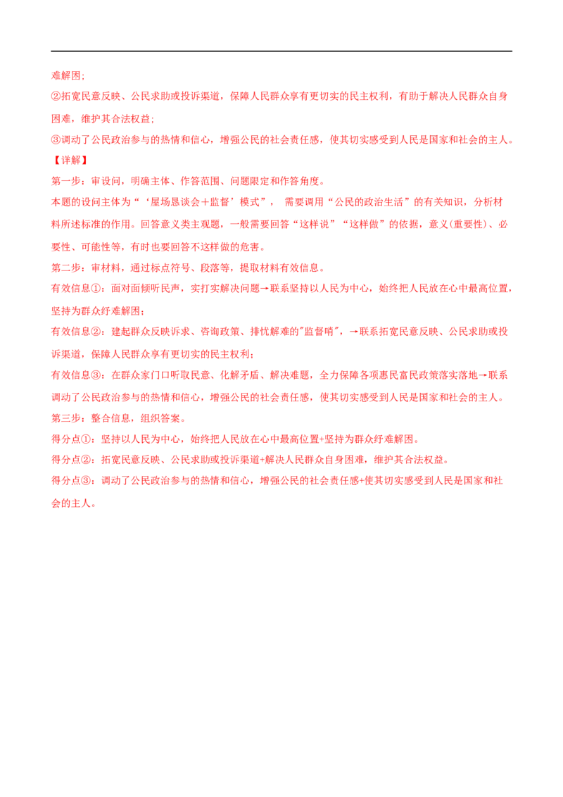 考点13我国公民的政治参与（好题帮）（解析版）（人教版）_8.2025政治总复习_赠品通用版（老高考）复习资料_一轮复习_备战2023年高考政治一轮复习考点帮（全国通用）