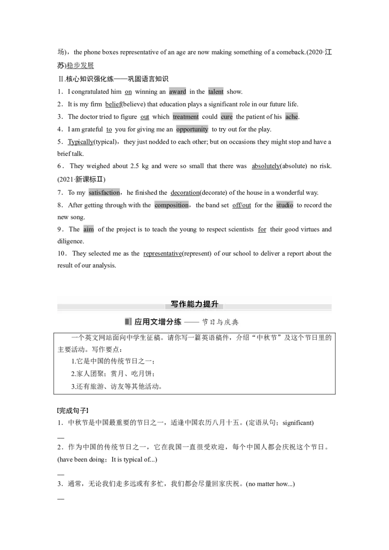 必修第三册　Unit1　FestivalsandCelebrations_3.2025英语总复习_2025年新高考资料_一轮复习_2025高考大一轮复习讲义+课件（完结）_2025高考大一轮复习英语（人教版）_必修第三册