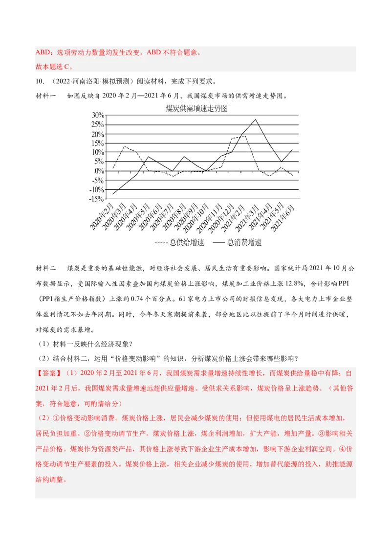 考向02多变的价格（解析版）_8.2025政治总复习_赠品通用版（老高考）复习资料_一轮复习_备战2023年高考政治一轮复习考点微专题（全国通用）