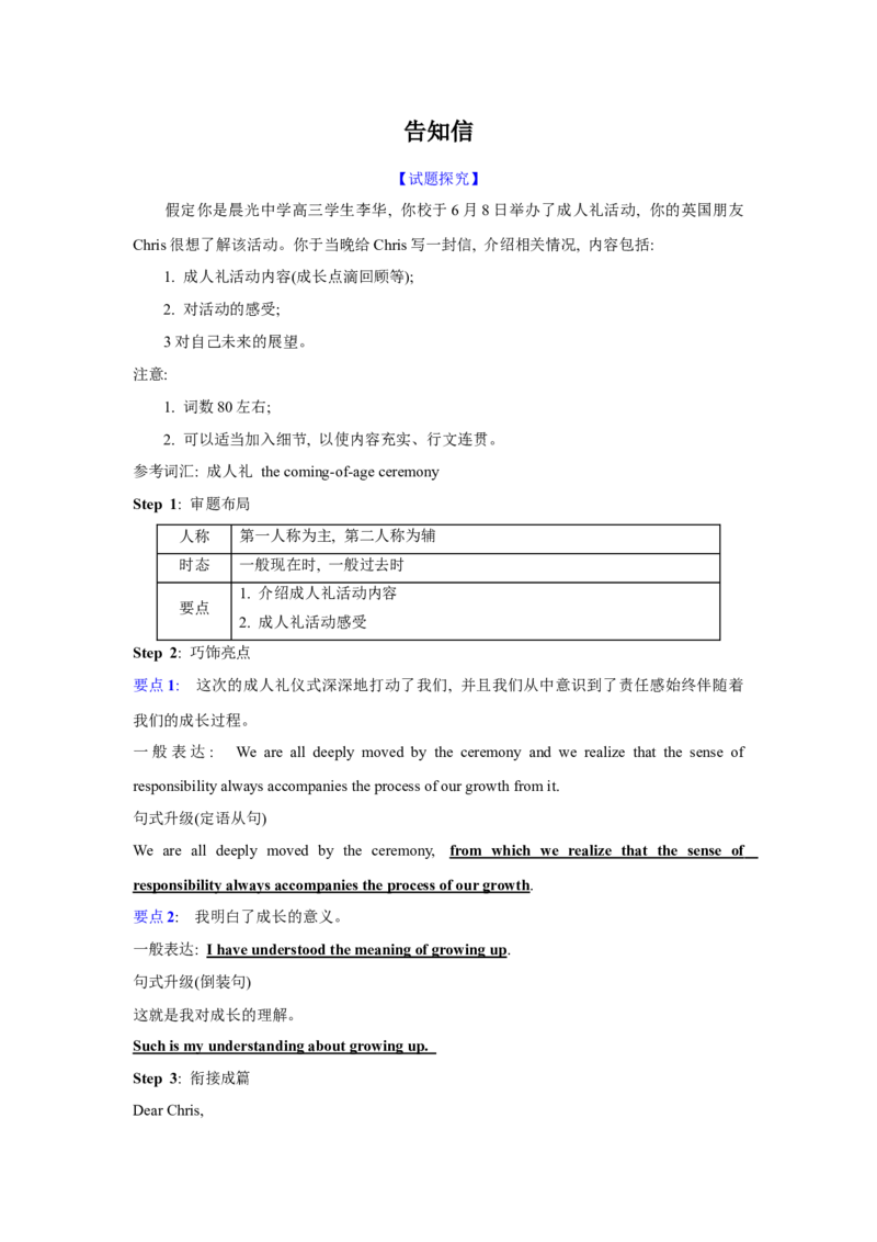 应用文类型5：告知信_3.2025英语总复习_2025年新高考资料_一轮复习_2025年高考英语一轮复习应用文写作与读后续写精讲精练(知识点PPT+精讲精练)（完结）