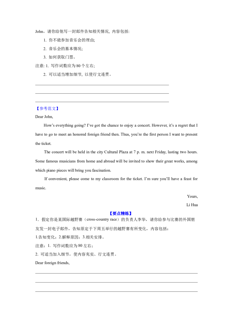 应用文类型5：告知信_3.2025英语总复习_2025年新高考资料_一轮复习_2025年高考英语一轮复习应用文写作与读后续写精讲精练(知识点PPT+精讲精练)（完结）
