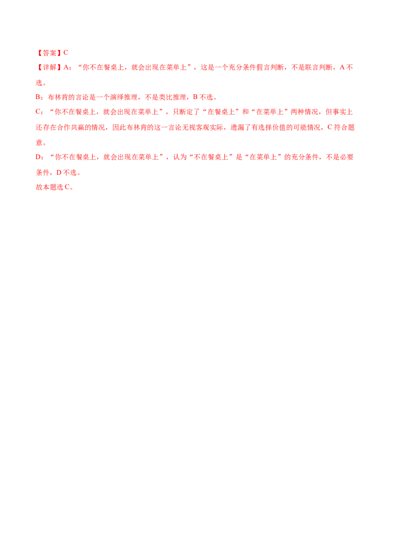 考点巩固卷19遵循逻辑思维规则考点预览+考点训练（解析版）_8.2025政治总复习_2025年新高考资料_一轮复习_2025年高考政治一轮复习考点通关卷（新高考通用）