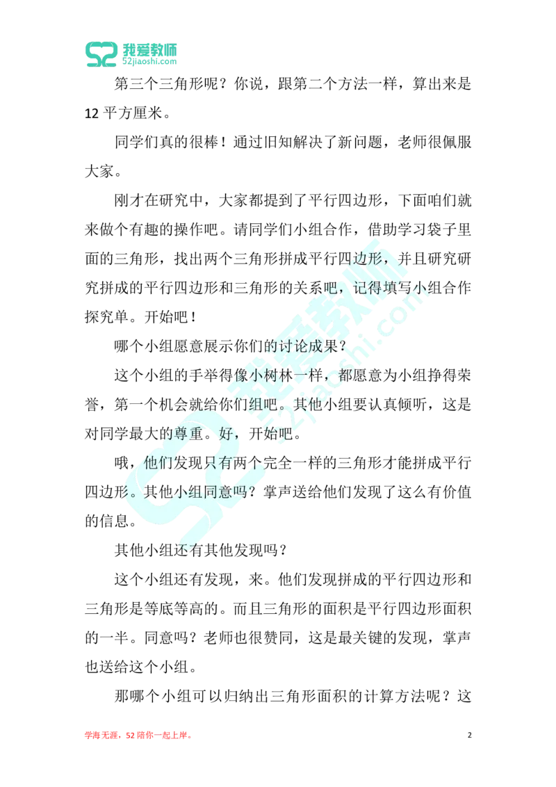 20小学数学试讲稿《三角形的面积》_教资初高中_教资面试2025教资面试备考资料合集_教资面试资料合集_2025教资面试资料_25上教资面试中学合集_教资面试逐字稿_小学数学面试试讲稿180篇