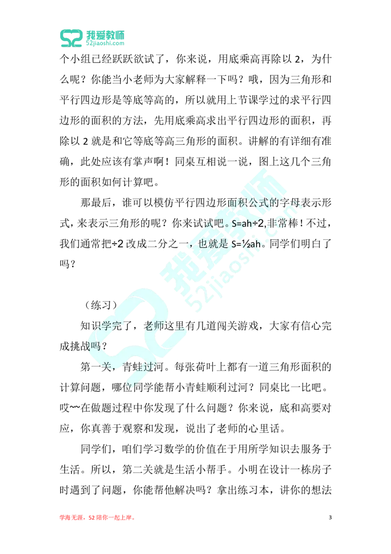 20小学数学试讲稿《三角形的面积》_教资初高中_教资面试2025教资面试备考资料合集_教资面试资料合集_2025教资面试资料_25上教资面试中学合集_教资面试逐字稿_小学数学面试试讲稿180篇