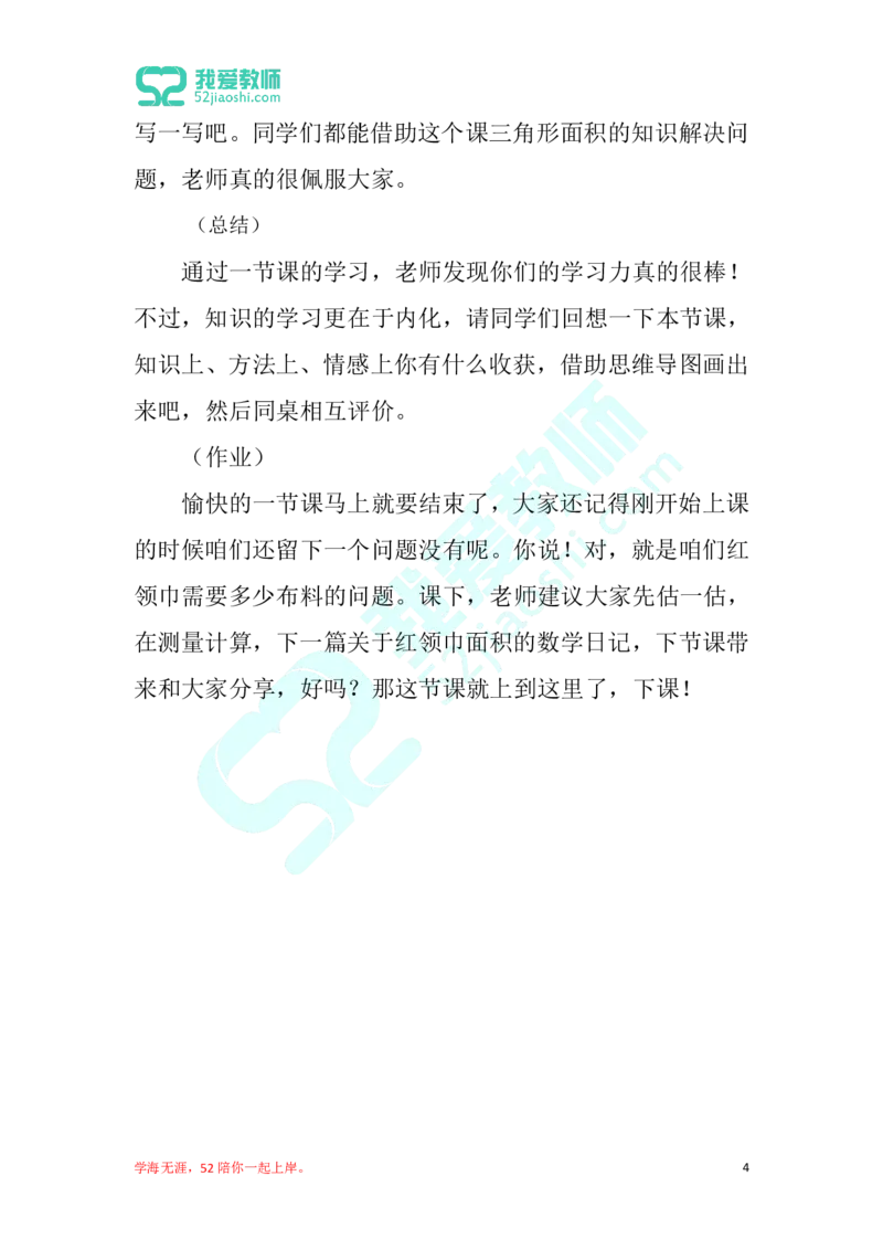 20小学数学试讲稿《三角形的面积》_教资初高中_教资面试2025教资面试备考资料合集_教资面试资料合集_2025教资面试资料_25上教资面试中学合集_教资面试逐字稿_小学数学面试试讲稿180篇