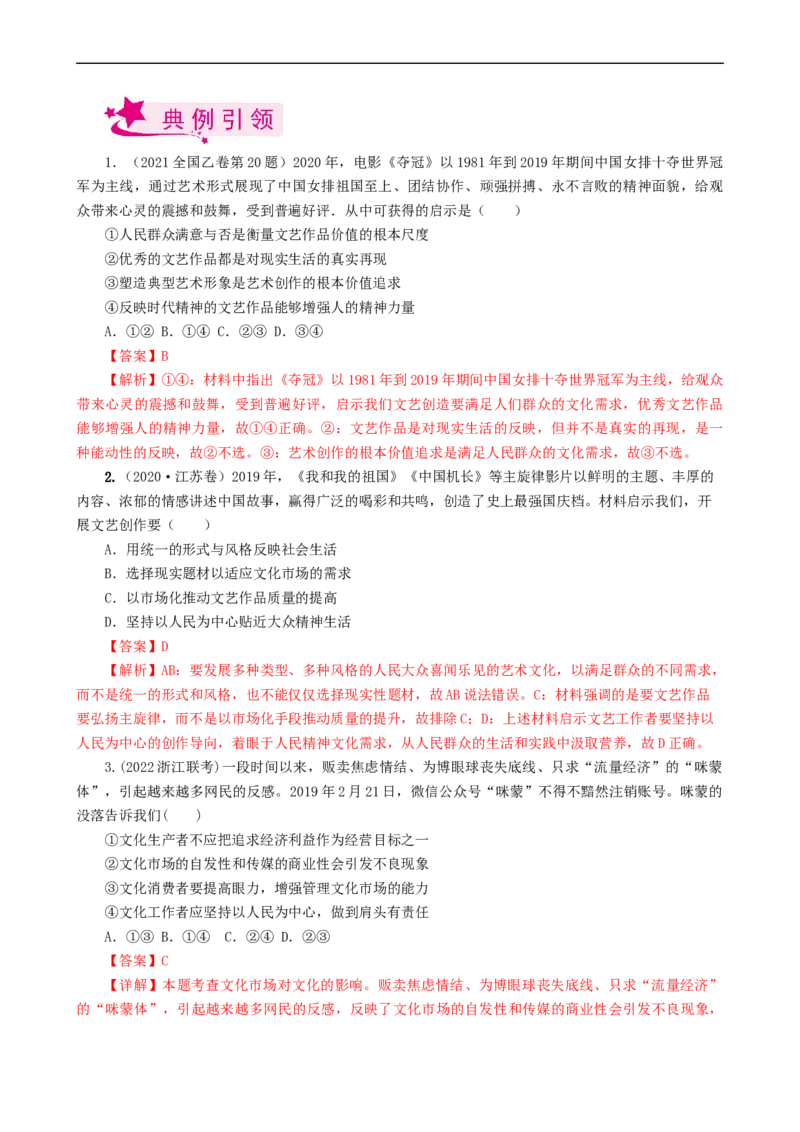 考点29走进文化生活（考点帮）-备战2023年高考政治一轮复习考点帮（人教版）_8.2025政治总复习_赠品通用版（老高考）复习资料_一轮复习