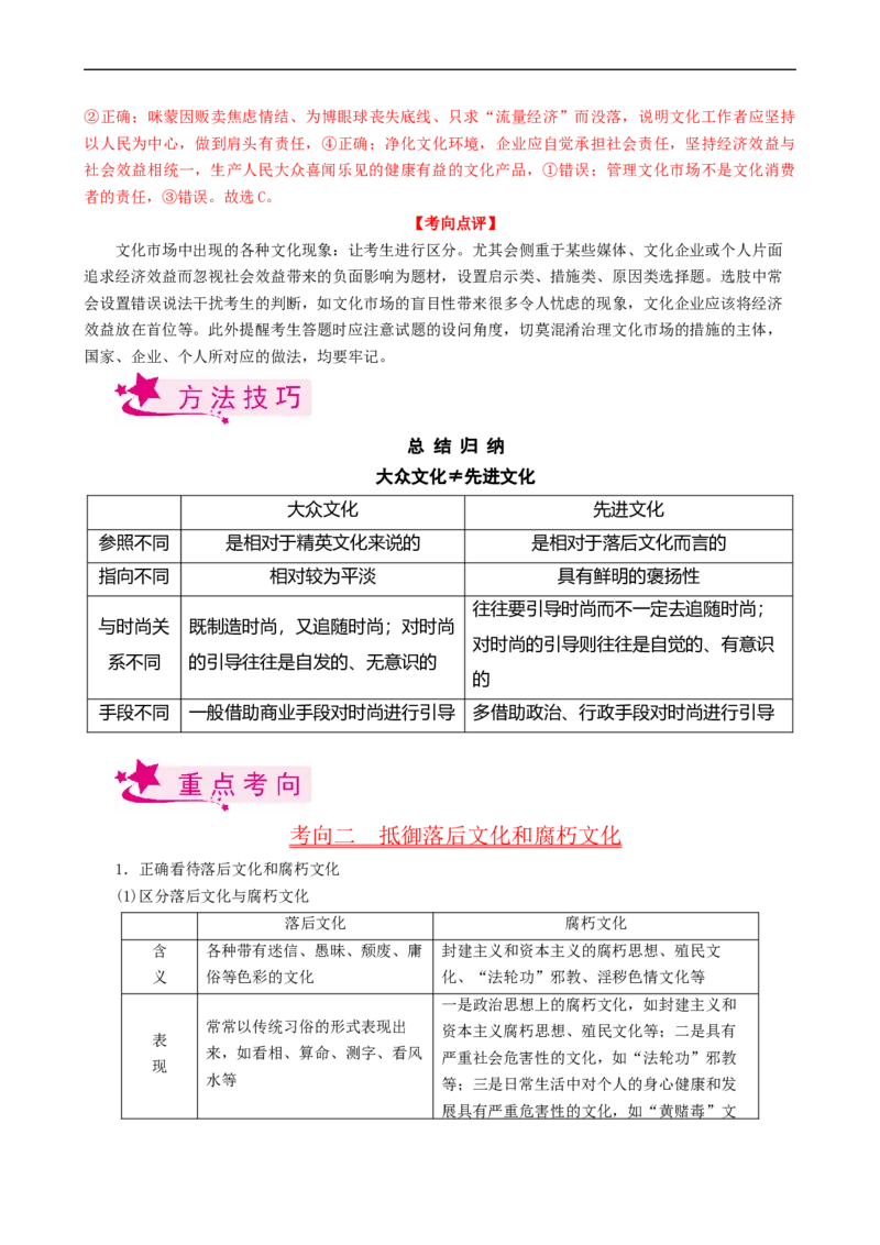 考点29走进文化生活（考点帮）-备战2023年高考政治一轮复习考点帮（人教版）_8.2025政治总复习_赠品通用版（老高考）复习资料_一轮复习