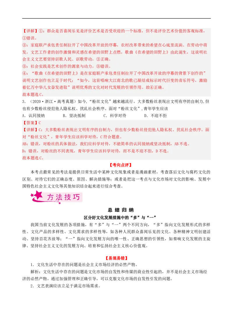 考点29走进文化生活（考点帮）-备战2023年高考政治一轮复习考点帮（人教版）_8.2025政治总复习_赠品通用版（老高考）复习资料_一轮复习