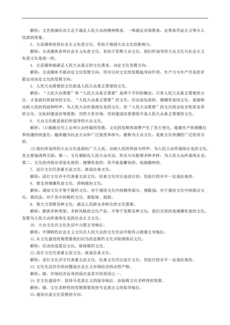 考点29走进文化生活（考点帮）-备战2023年高考政治一轮复习考点帮（人教版）_8.2025政治总复习_赠品通用版（老高考）复习资料_一轮复习