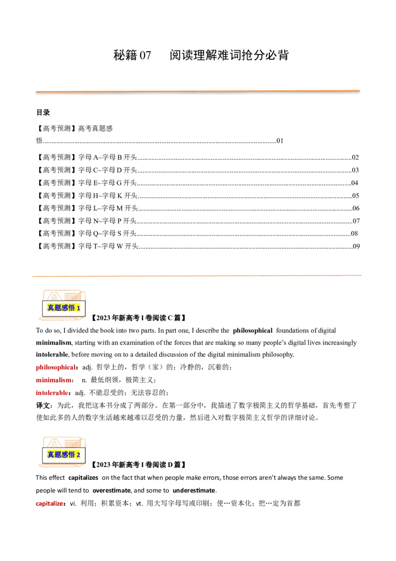 抢分法宝+07+阅读理解难词障碍词抢分必背（高考真题+常考必背）-备战2024年高考英语抢分秘籍（新高考专用）_3.2025英语总复习_2024年新高考资料_5.2024三轮冲刺_抢分必备词汇