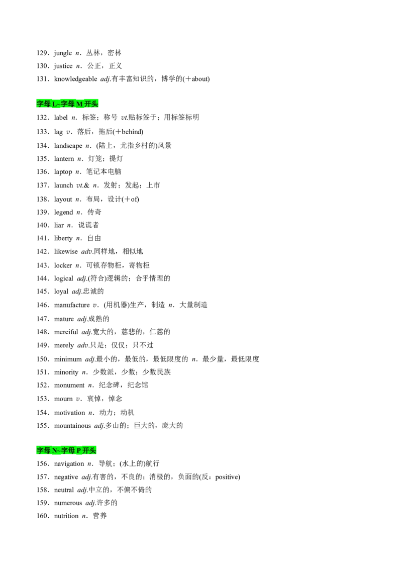 抢分法宝+07+阅读理解难词障碍词抢分必背（高考真题+常考必背）-备战2024年高考英语抢分秘籍（新高考专用）_3.2025英语总复习_2024年新高考资料_5.2024三轮冲刺_抢分必备词汇