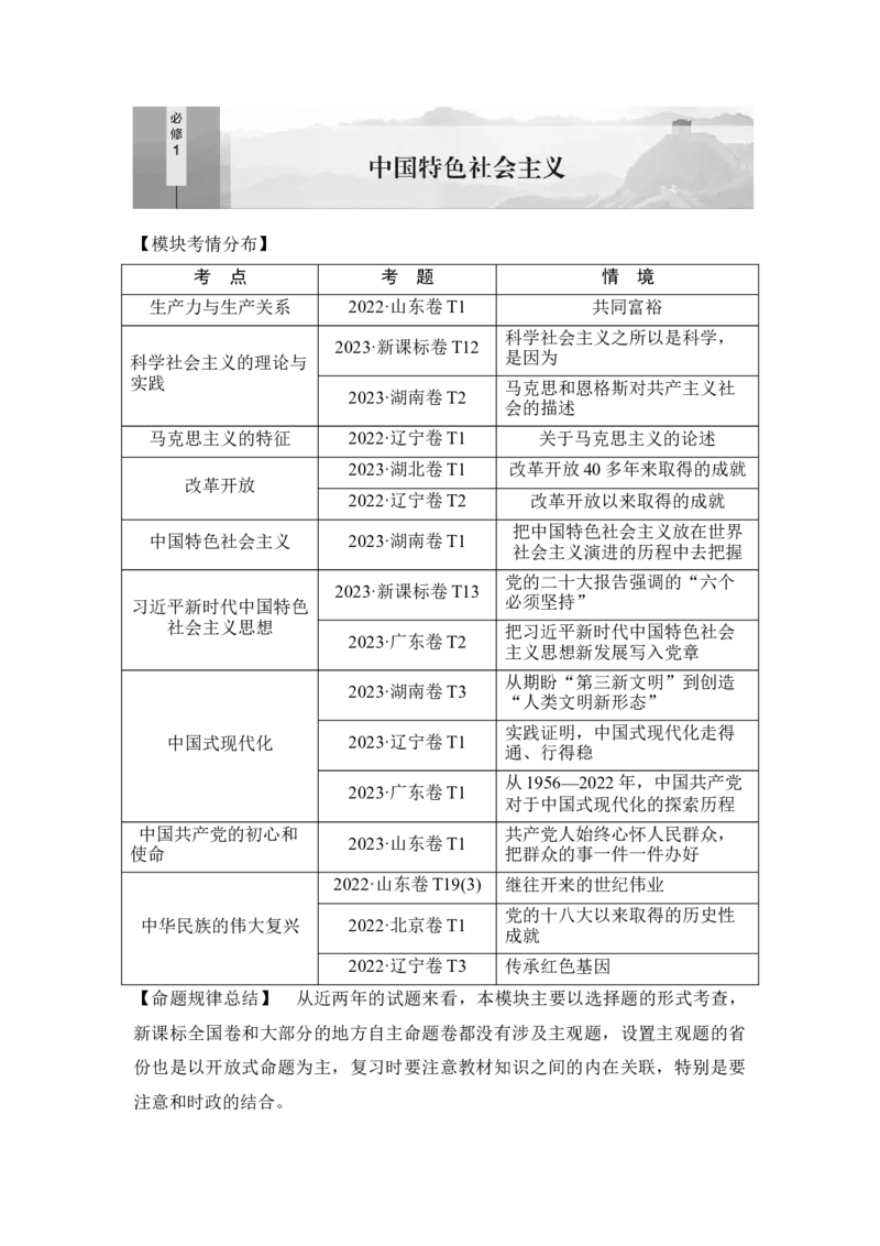 高中思想政治2025届一轮复习必修1中国特色社会主义：第一课时　人类社会发展的历程_8.2025政治总复习_2025年新高考资料_一轮复习