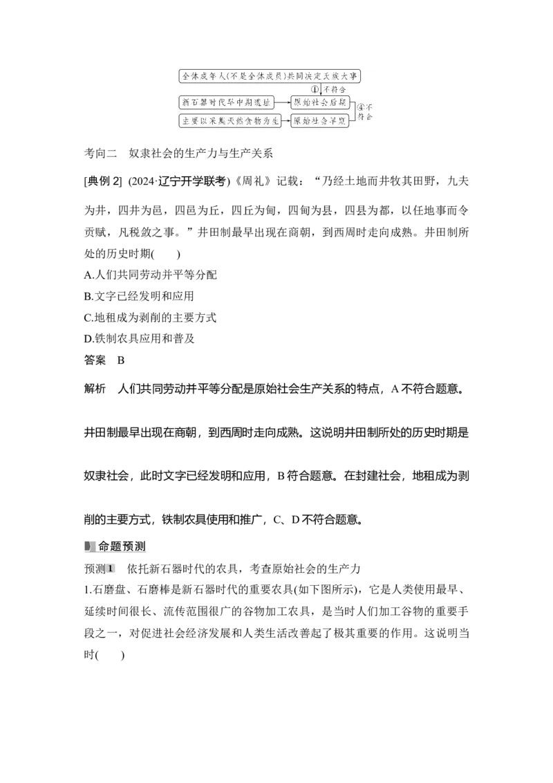 高中思想政治2025届一轮复习必修1中国特色社会主义：第一课时　人类社会发展的历程_8.2025政治总复习_2025年新高考资料_一轮复习