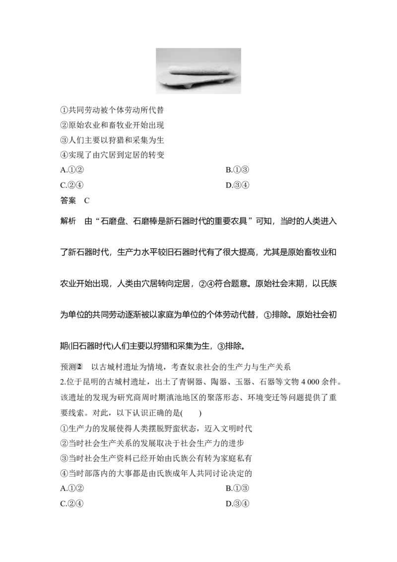 高中思想政治2025届一轮复习必修1中国特色社会主义：第一课时　人类社会发展的历程_8.2025政治总复习_2025年新高考资料_一轮复习