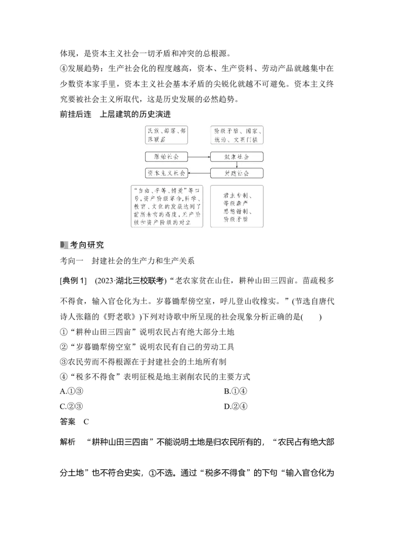 高中思想政治2025届一轮复习必修1中国特色社会主义：第一课时　人类社会发展的历程_8.2025政治总复习_2025年新高考资料_一轮复习