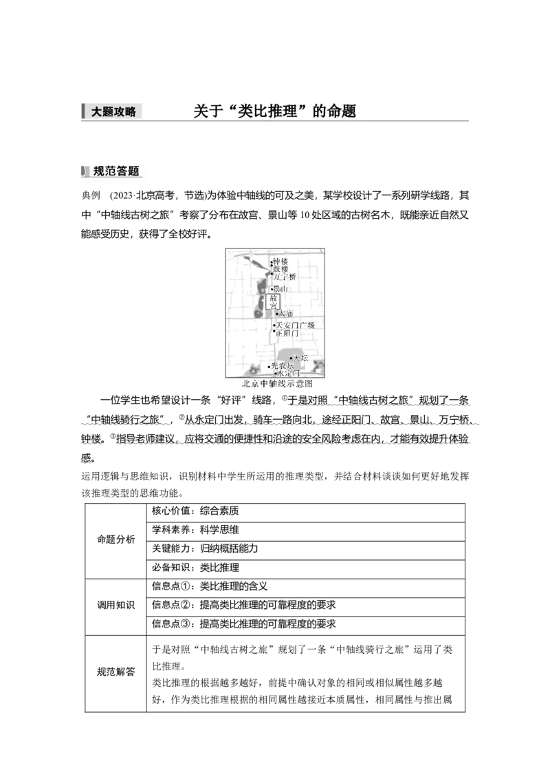选择性必修3第三十五课　大题攻略　关于&ldquo;类比推理&rdquo;的命题_8.2025政治总复习_2025年新高考资料_一轮复习_2025政治大一轮复习讲义+课件（完结）_配套Word文档必修4、选择性必修1-3