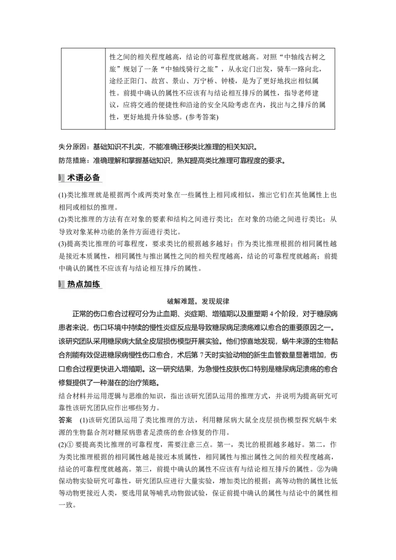 选择性必修3第三十五课　大题攻略　关于&ldquo;类比推理&rdquo;的命题_8.2025政治总复习_2025年新高考资料_一轮复习_2025政治大一轮复习讲义+课件（完结）_配套Word文档必修4、选择性必修1-3