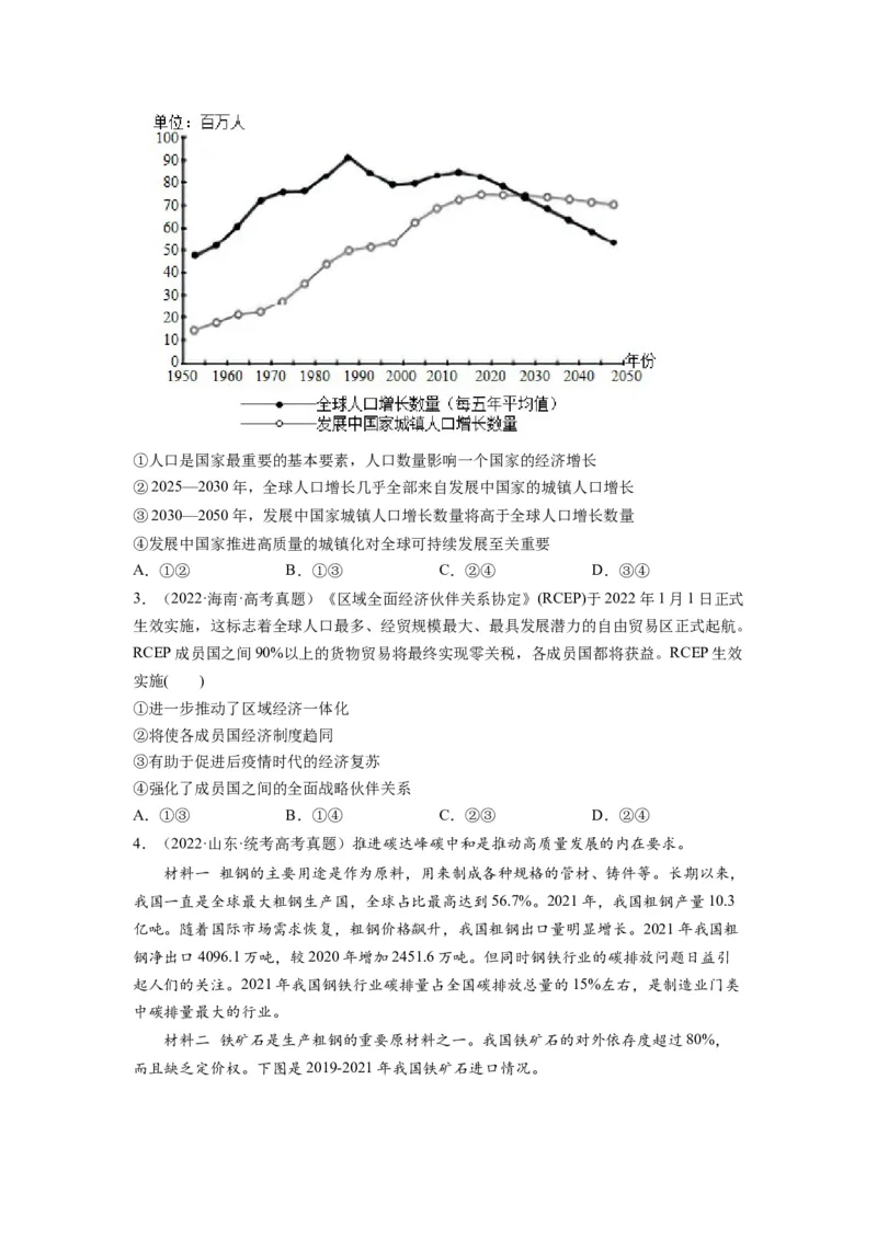 第06课走进经济全球化（讲义）（原卷版）_8.2025政治总复习_2024年新高考资料_1.2024一轮复习_2024年高考政治一轮复习讲练测（新教材新高考）_选择性必修1