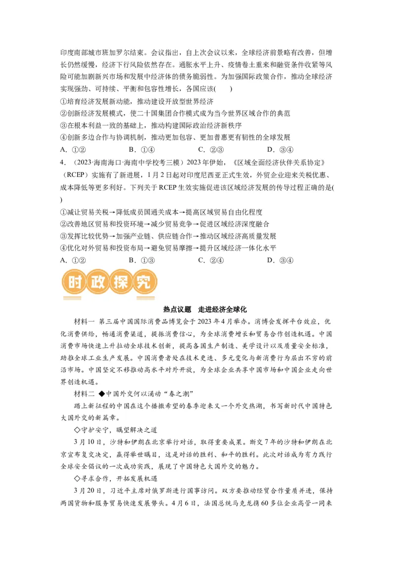 第06课走进经济全球化（讲义）（原卷版）_8.2025政治总复习_2024年新高考资料_1.2024一轮复习_2024年高考政治一轮复习讲练测（新教材新高考）_选择性必修1