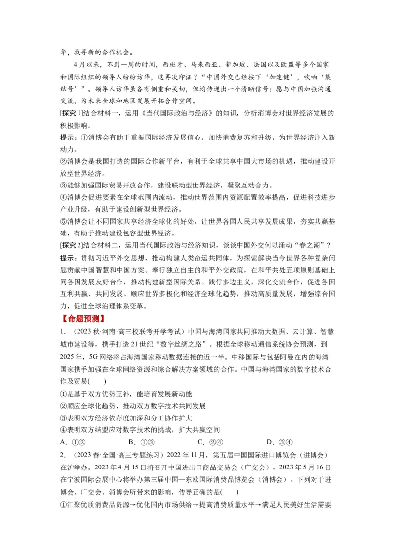 第06课走进经济全球化（讲义）（原卷版）_8.2025政治总复习_2024年新高考资料_1.2024一轮复习_2024年高考政治一轮复习讲练测（新教材新高考）_选择性必修1