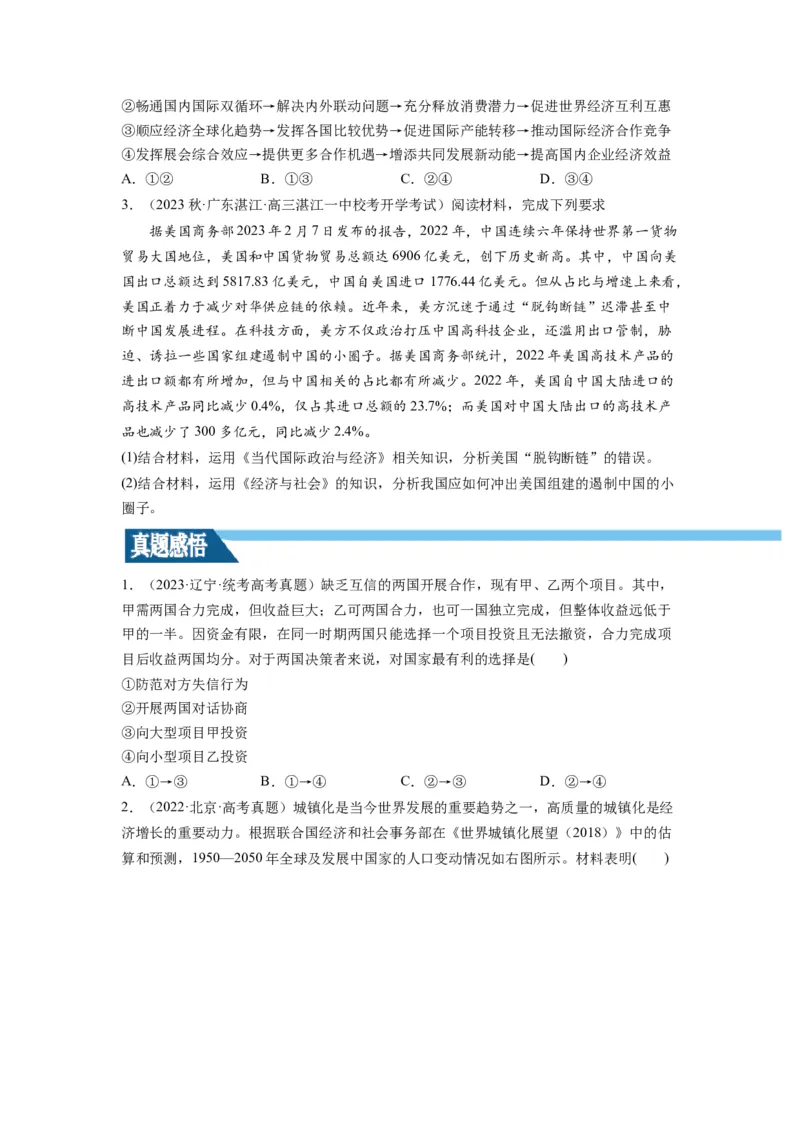 第06课走进经济全球化（讲义）（原卷版）_8.2025政治总复习_2024年新高考资料_1.2024一轮复习_2024年高考政治一轮复习讲练测（新教材新高考）_选择性必修1