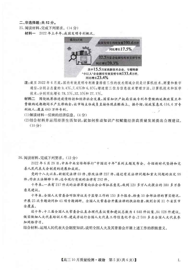 豫北名校大联考2022-2023学年高三上学期10月份大联考政治试卷_8.2025政治总复习_政治高考模拟题_老高考_2023年_2023九师联盟高三10月质量检测（角标L）10.26-27政治