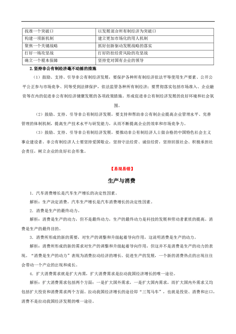考点04生产与生产资料所有制（考点帮）-备战2023年高考政治一轮复习考点帮（人教版）_8.2025政治总复习_赠品通用版（老高考）复习资料_一轮复习