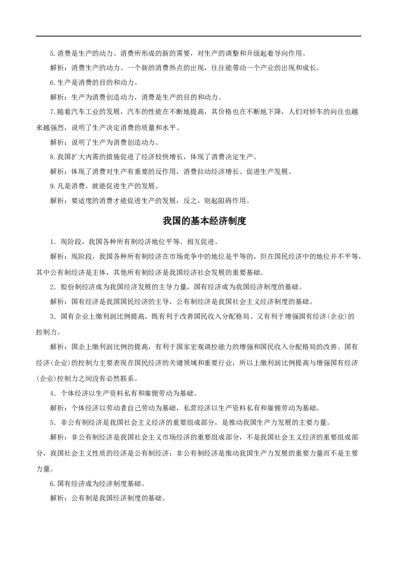 考点04生产与生产资料所有制（考点帮）-备战2023年高考政治一轮复习考点帮（人教版）_8.2025政治总复习_赠品通用版（老高考）复习资料_一轮复习