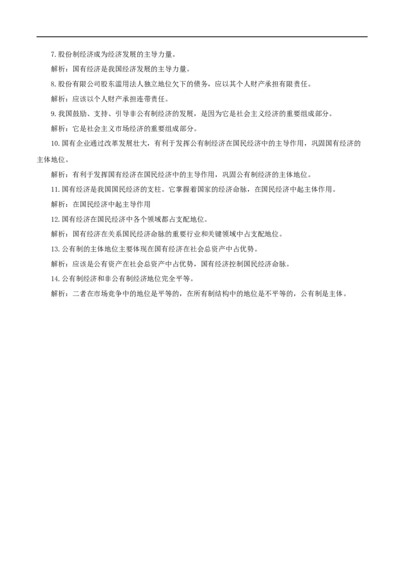 考点04生产与生产资料所有制（考点帮）-备战2023年高考政治一轮复习考点帮（人教版）_8.2025政治总复习_赠品通用版（老高考）复习资料_一轮复习