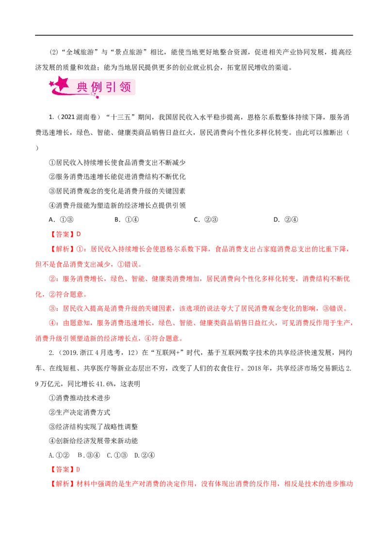考点04生产与生产资料所有制（考点帮）-备战2023年高考政治一轮复习考点帮（人教版）_8.2025政治总复习_赠品通用版（老高考）复习资料_一轮复习