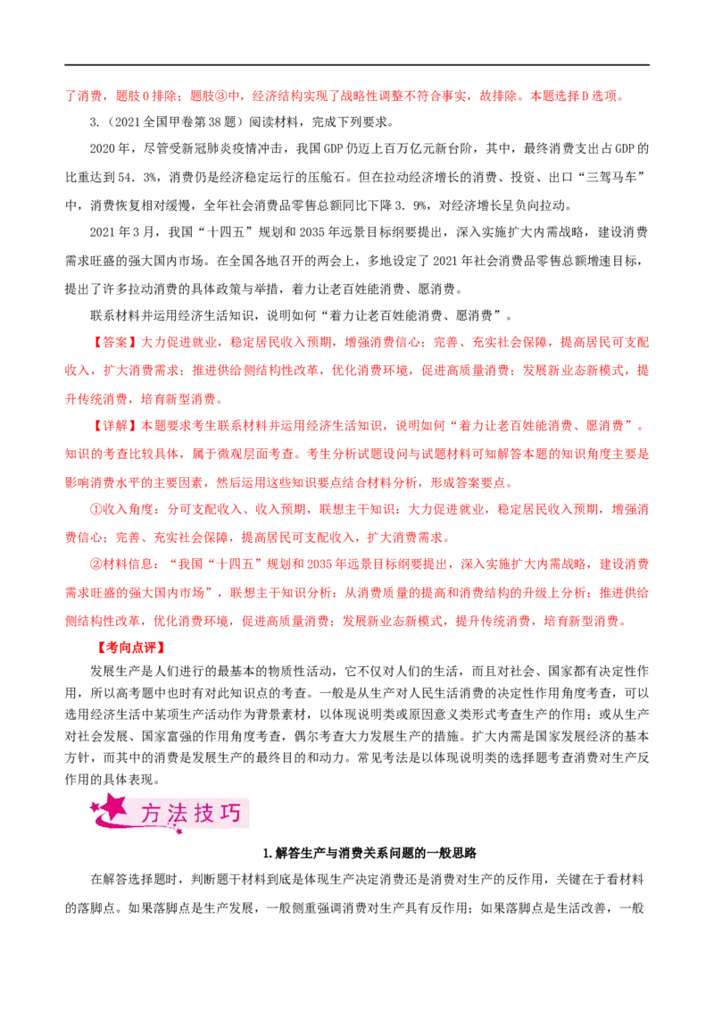 考点04生产与生产资料所有制（考点帮）-备战2023年高考政治一轮复习考点帮（人教版）_8.2025政治总复习_赠品通用版（老高考）复习资料_一轮复习