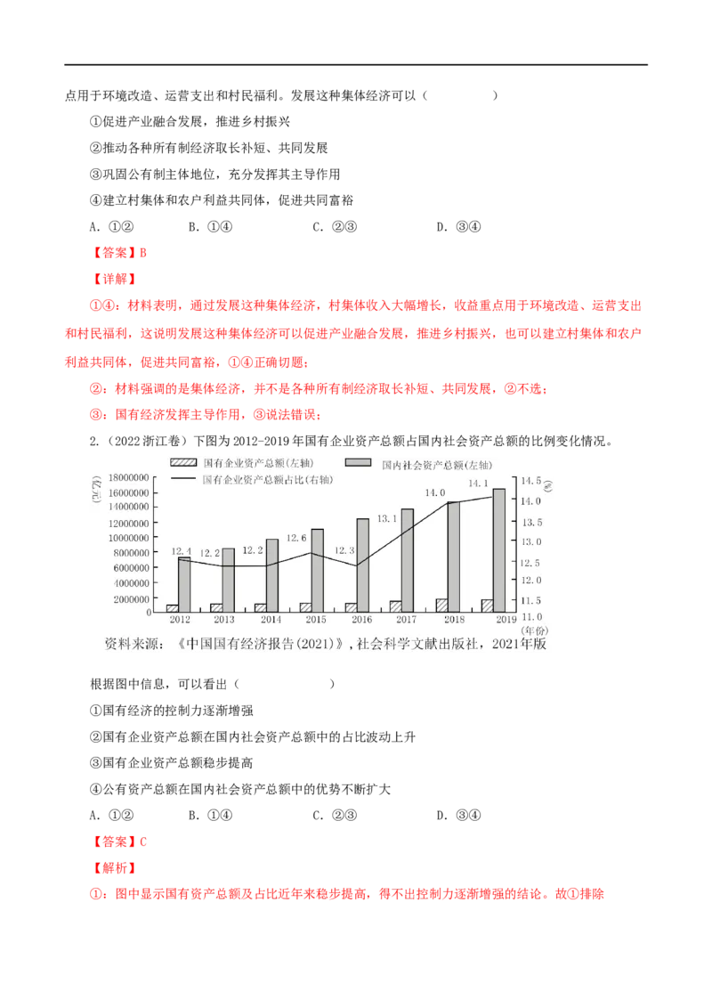 考点04生产与生产资料所有制（考点帮）-备战2023年高考政治一轮复习考点帮（人教版）_8.2025政治总复习_赠品通用版（老高考）复习资料_一轮复习