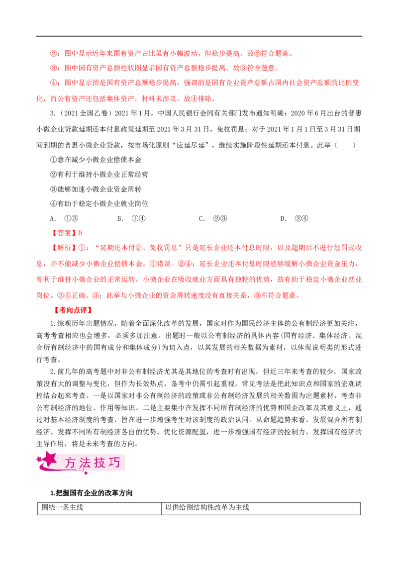 考点04生产与生产资料所有制（考点帮）-备战2023年高考政治一轮复习考点帮（人教版）_8.2025政治总复习_赠品通用版（老高考）复习资料_一轮复习
