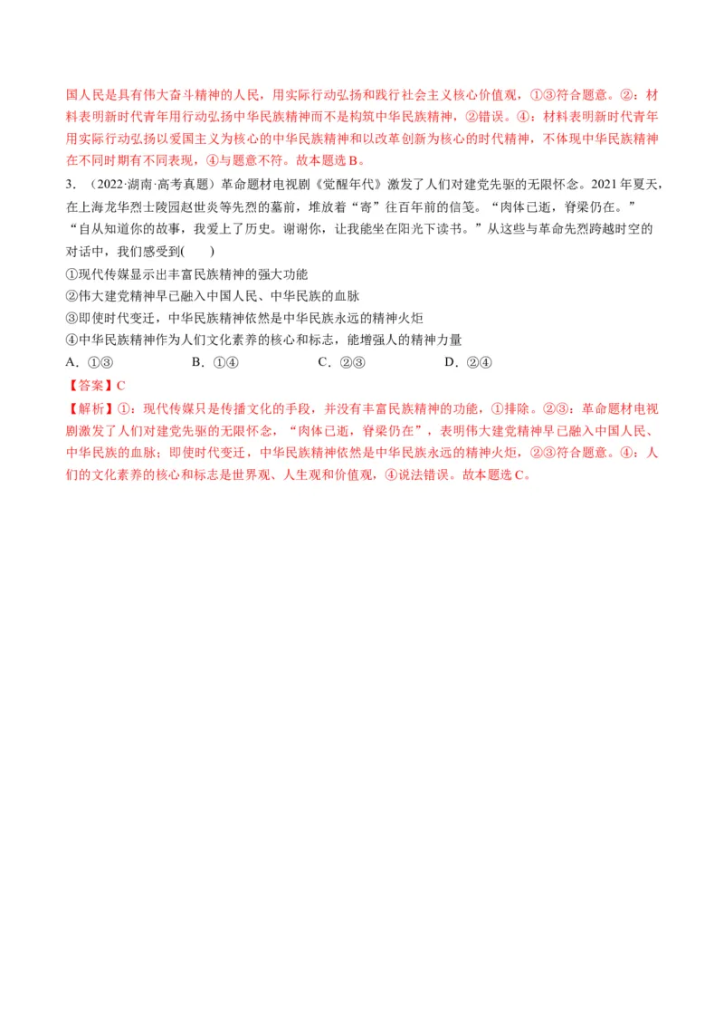 第07课继承发展中华优秀传统文化（练习）（解析版）_8.2025政治总复习_2024年新高考资料_1.2024一轮复习_2024年高考政治一轮复习讲练测（新教材新高考）_必修4