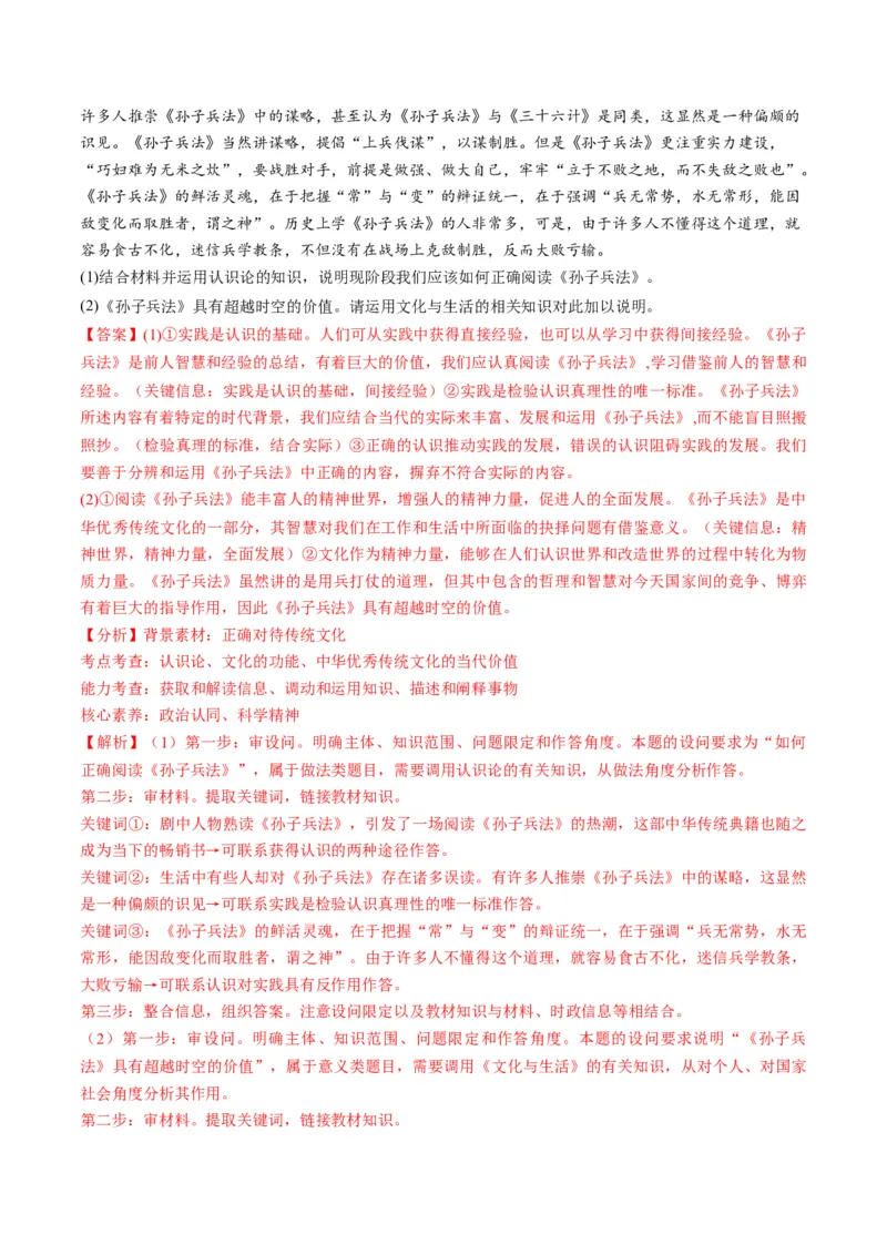 第07课继承发展中华优秀传统文化（练习）（解析版）_8.2025政治总复习_2024年新高考资料_1.2024一轮复习_2024年高考政治一轮复习讲练测（新教材新高考）_必修4