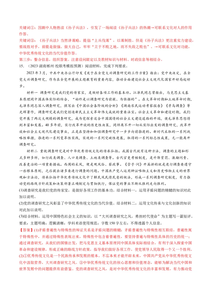 第07课继承发展中华优秀传统文化（练习）（解析版）_8.2025政治总复习_2024年新高考资料_1.2024一轮复习_2024年高考政治一轮复习讲练测（新教材新高考）_必修4