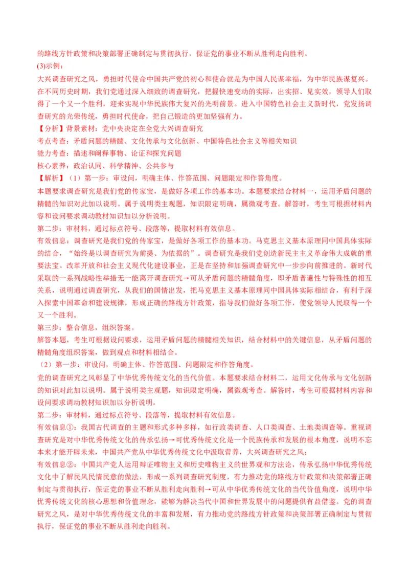 第07课继承发展中华优秀传统文化（练习）（解析版）_8.2025政治总复习_2024年新高考资料_1.2024一轮复习_2024年高考政治一轮复习讲练测（新教材新高考）_必修4