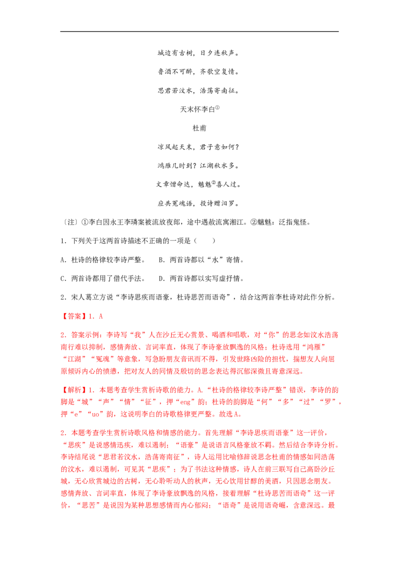 专题14古代诗歌阅读-2023年高考语文毕业班二轮热点题型归纳与变式演练（全国通用）（解析版）_1.2025语文总复习_赠送：通用版（老高考）复习资料_二轮复习