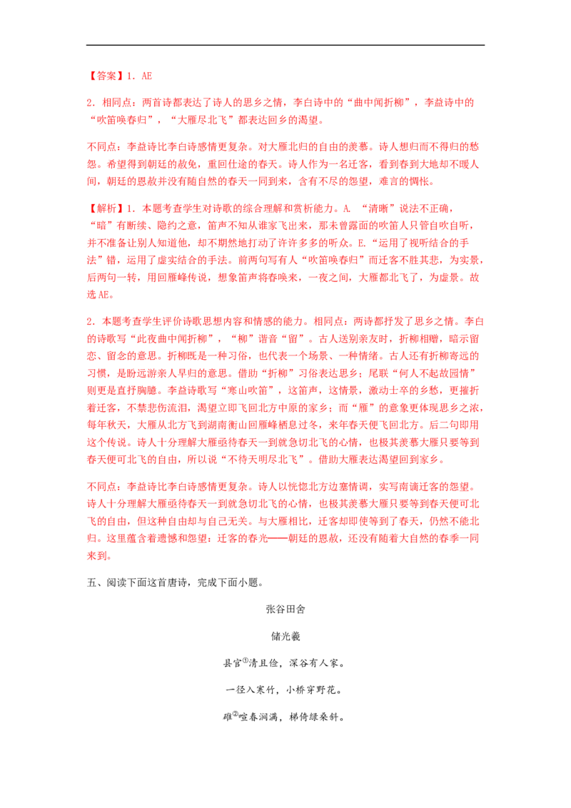专题14古代诗歌阅读-2023年高考语文毕业班二轮热点题型归纳与变式演练（全国通用）（解析版）_1.2025语文总复习_赠送：通用版（老高考）复习资料_二轮复习