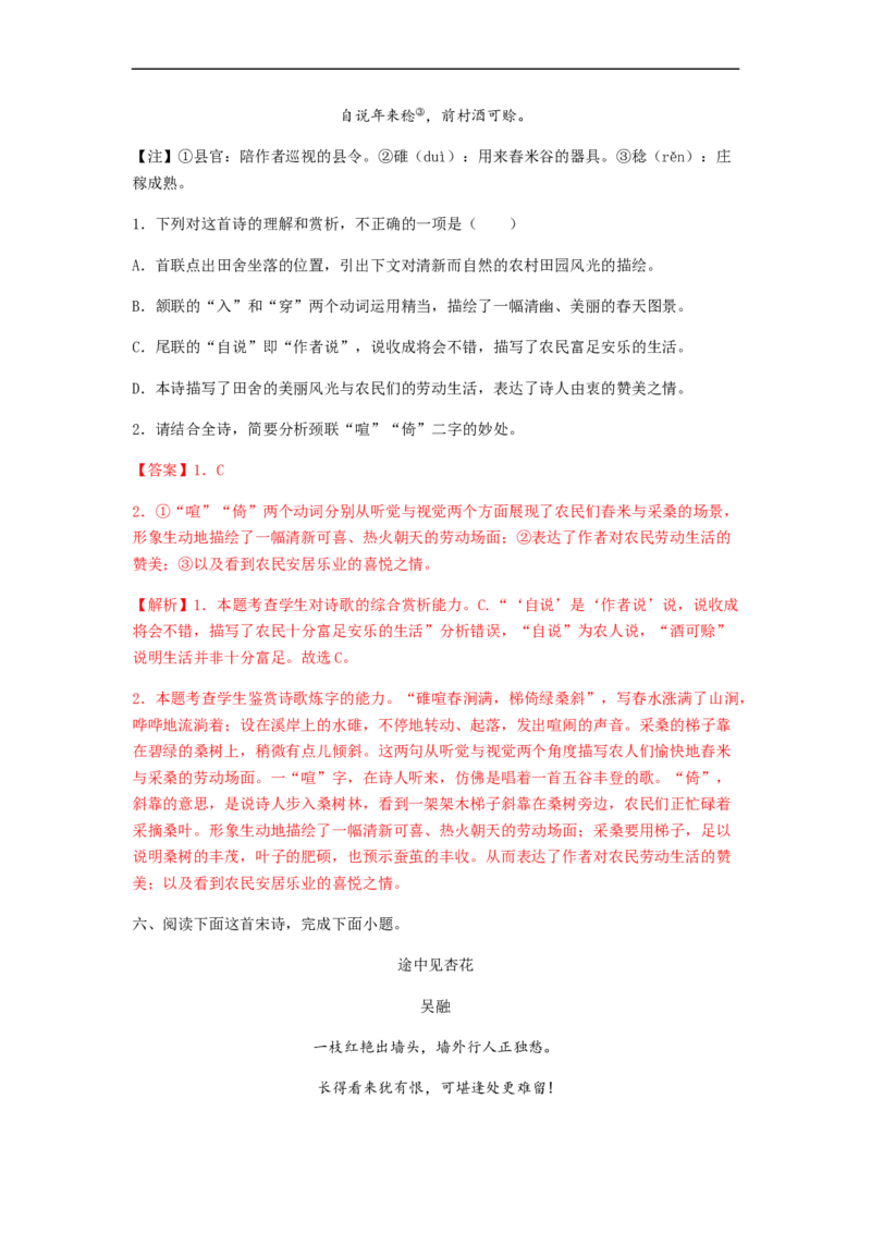 专题14古代诗歌阅读-2023年高考语文毕业班二轮热点题型归纳与变式演练（全国通用）（解析版）_1.2025语文总复习_赠送：通用版（老高考）复习资料_二轮复习